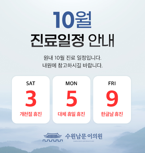 수원남문이의원 공지사항 팝업