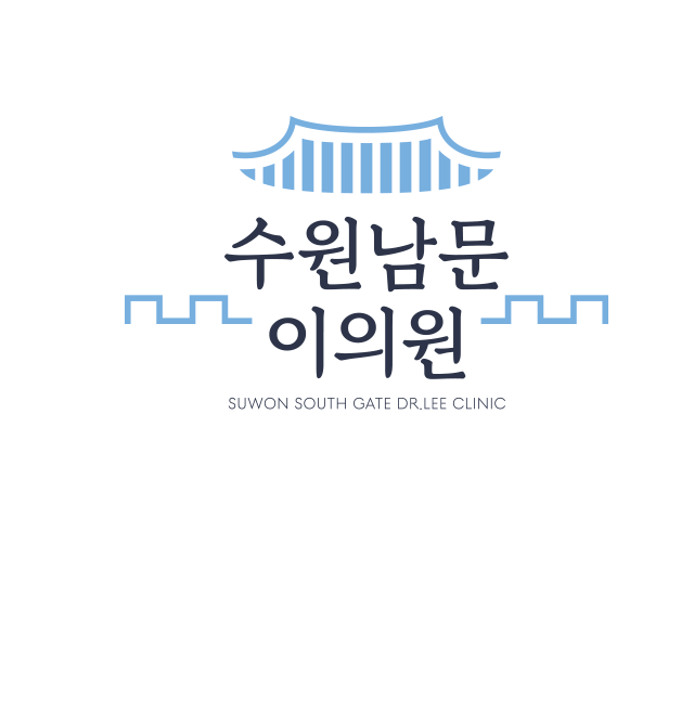 수원남문이의원 로고